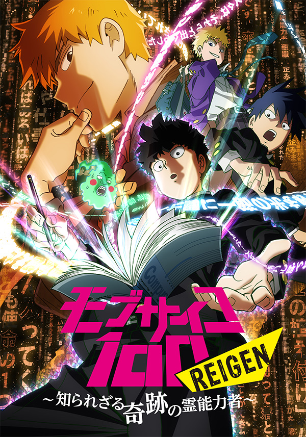 [287686]モブサイコ 100(14枚セット)第1期 全6巻 + 第2期 全6巻 + REIGEN 知られざる奇跡の霊能力者 + 第一回 霊とか相談所慰安旅行 ココロ満たす癒やしの旅【全巻セット アニメ  DVD】ケース無:: レンタル落ち