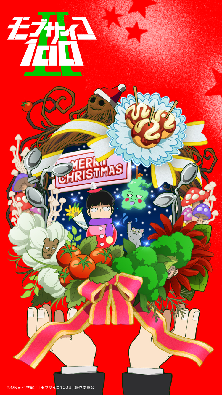 メリークリスマス モブサイコ100 からファンの皆様へクリスマスプレゼント Tvアニメ モブサイコ100 公式サイト